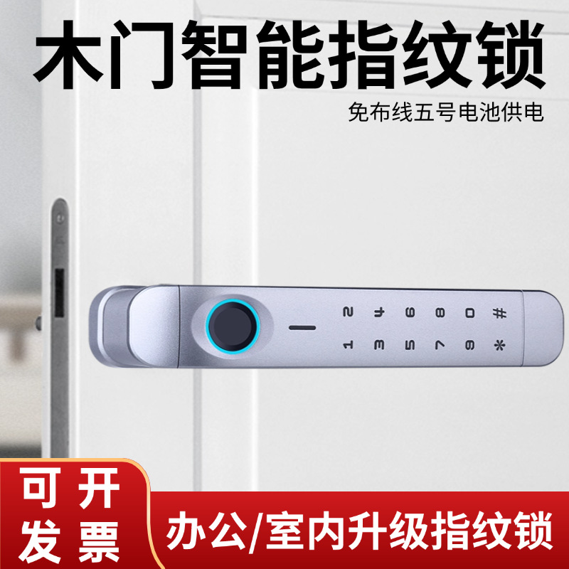 室内木门指纹锁极简生态门智能锁办公室房门手把密码锁家用免打孔