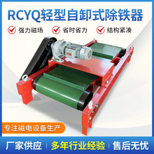 河沙輸送帶式磁選機 選鐵RCYQ輕型永磁自卸式除鐵器 褐鐵礦磁選機