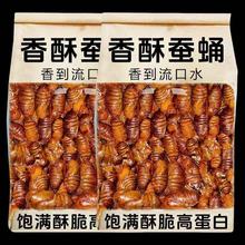 【现炸现发】香酥蚕蛹开袋即食香酥麻辣有营养熟食零食下酒必备