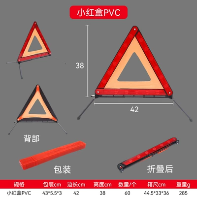 Small red box triangular warning sign, triangular stand warning sign, reflective standing foldable vehicle hazard sign, road sign (Warning sign) - small-red-box-pvc-60-piecesbox