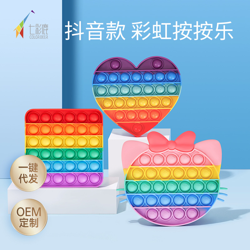 抖音网红儿童益智玩具减压板彩虹按按乐宝宝挤指压捏捏乐马卡龙款