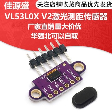  VL53L0X V2激光测距传感器模块 ToF飞行时间测距 配套光学盖片-阿里巴巴 Bildidee 