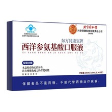 北京同仁堂内廷上用西洋参氨基酸口服液100ml便携易吸收代发