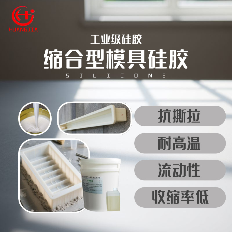 模型制作硅胶  液体硅胶  高拉力硅橡胶 缩合型硅胶 模具硅胶