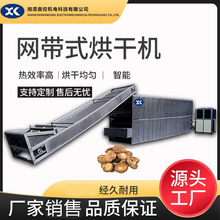 大型山茶籽烘干机多层网带式小米辣朝天椒干燥机大批量辣椒烘干机