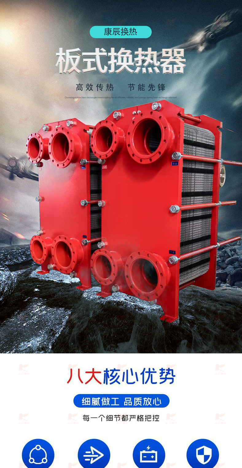 板式换热器详情页_01