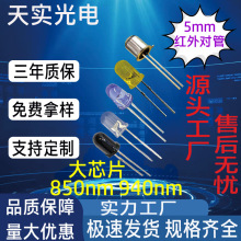光敏二极管5mm红外线发射管850nm940nm直插LED灯珠F5红外发射管