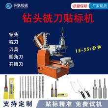 钻头铣刀贴标机 钛合金刀具木工铣刀五金器具贴标机