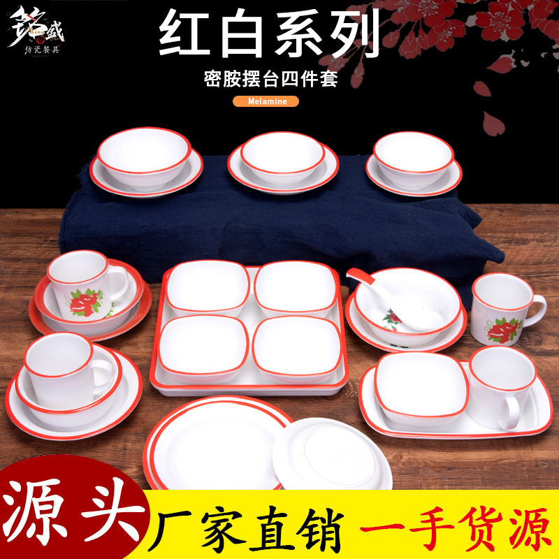 Melamine creative red edge imitation enamel four-piece set Shijing nostalgic retro hot pot restaurant Bowl plate Cup hotel commercial tableware Melamine creative red edge imitation enamel four-piece set Shijing nostalgic retro hot pot restaurant Bowl plate Cup hotel commercial tableware