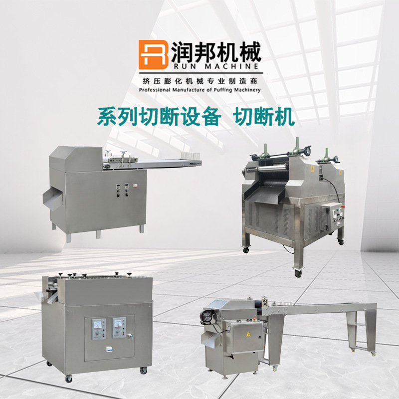 多功能切断设备 切断机 膨化机械 系列切断设备多功能整形机