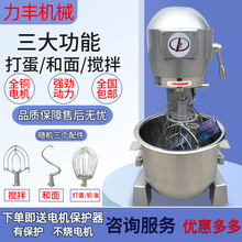 力丰搅拌机B20lB30L打蛋器商用和面机多功能揉面粉馅料奶油鲜奶机