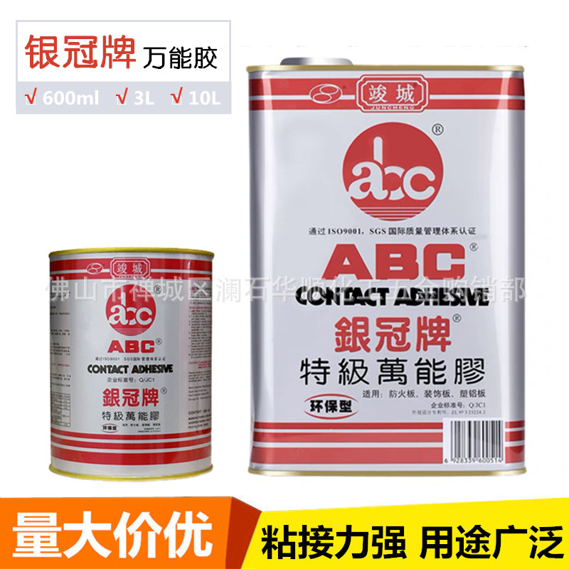 竣城银冠ABC万能胶铝塑板防火板广告布专用胶木工家具快干强力胶