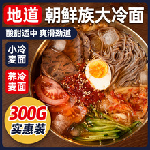 朴小样朝鲜冷面地道东北延吉大冷面韩式荞麦凉面速食特产商用批发