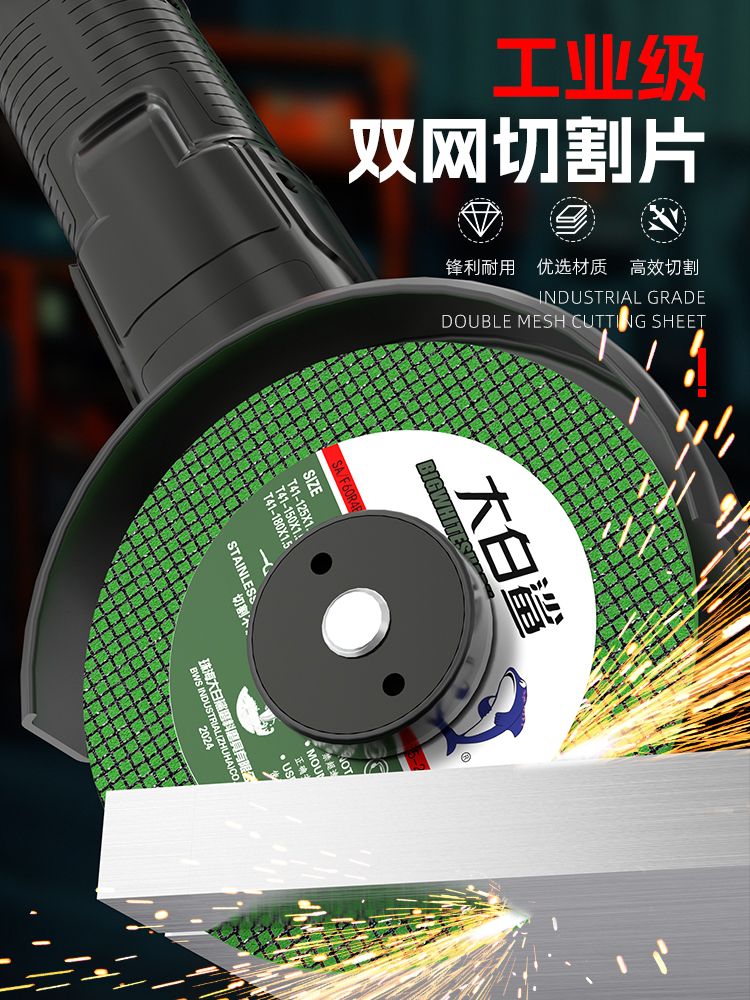大白鲨角磨机切割片金属不锈钢磨片手磨机砂轮片磨光片磨光机锯片