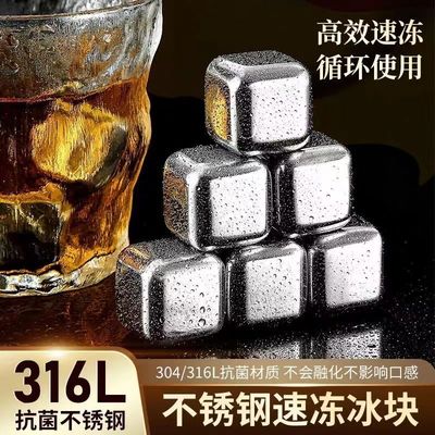 Germany 316 stainless steel Ice block Quick-freeze Metal Ice household 304 Icewine Beer Drinks Iced