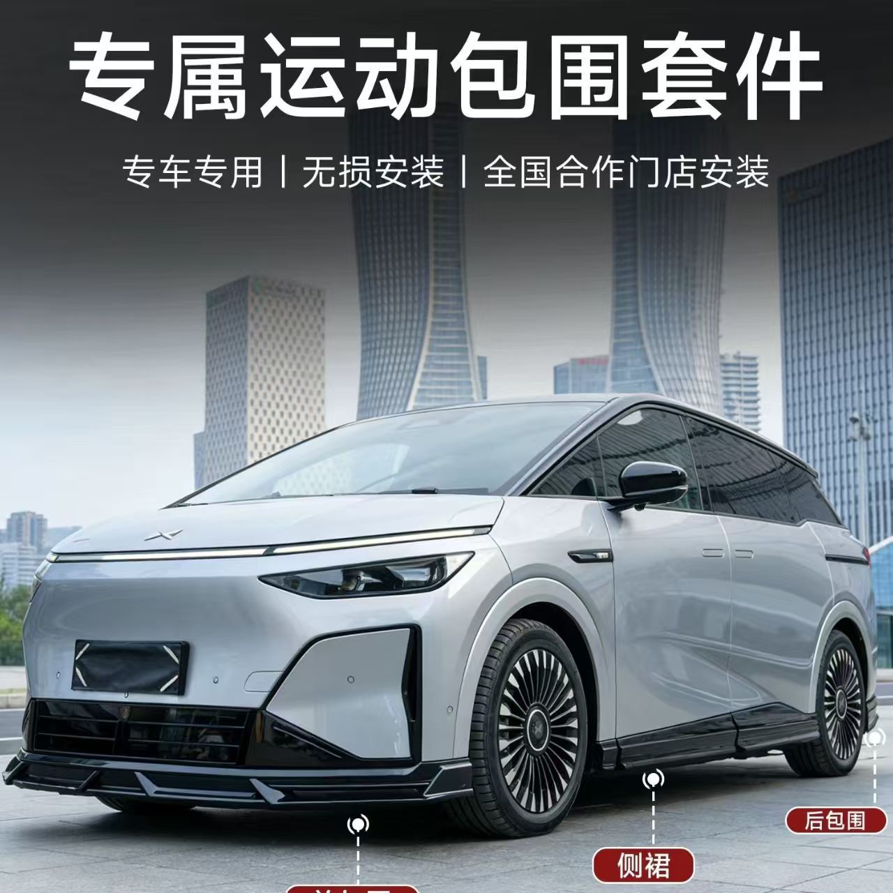 23-26 Xiaopeng X9 Body Kit Modification, Abs Material, Paint Process, No Drilling Required, Various Sporty Styles