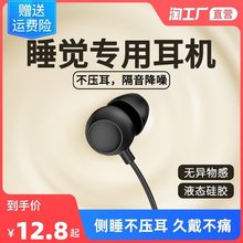 睡眠耳机睡觉专用降噪隔音入耳式有线接口侧睡圆孔适用华为