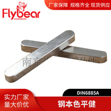廠家批發DIN6885A鋼本色平健氧化發黑表面處理平鍵45鋼平健零件