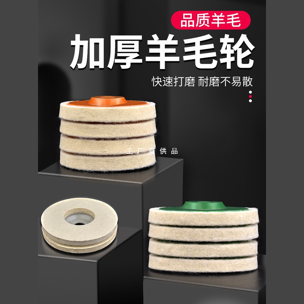 羊毛轮镜面抛光轮角磨机打磨不锈钢木工家具玻璃精细抛光片毛毡轮
