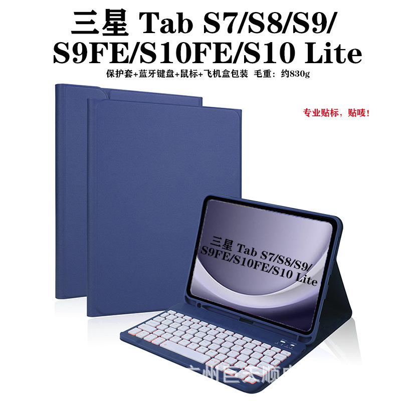 Suitable for Samsung Tabs789Fe Tablet Case S10Lite Seven-Color Backlit Bluetooth Keyboard Protective Cover Cross-Border Suitable for Samsung Tabs789Fe Tablet Case S10Lite Seven-Color Backlit Bluetooth Keyboard Protective Cover Cross-Border
