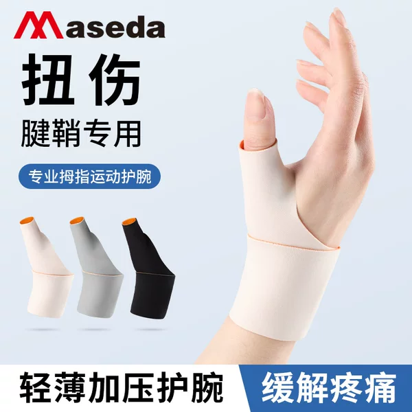 Max Thumb Protector Pressurized Wrist Protector Lightweight Thumb Cover Joint Sprained Wrist Tendon Sheath Protective Cover Mouse Hand