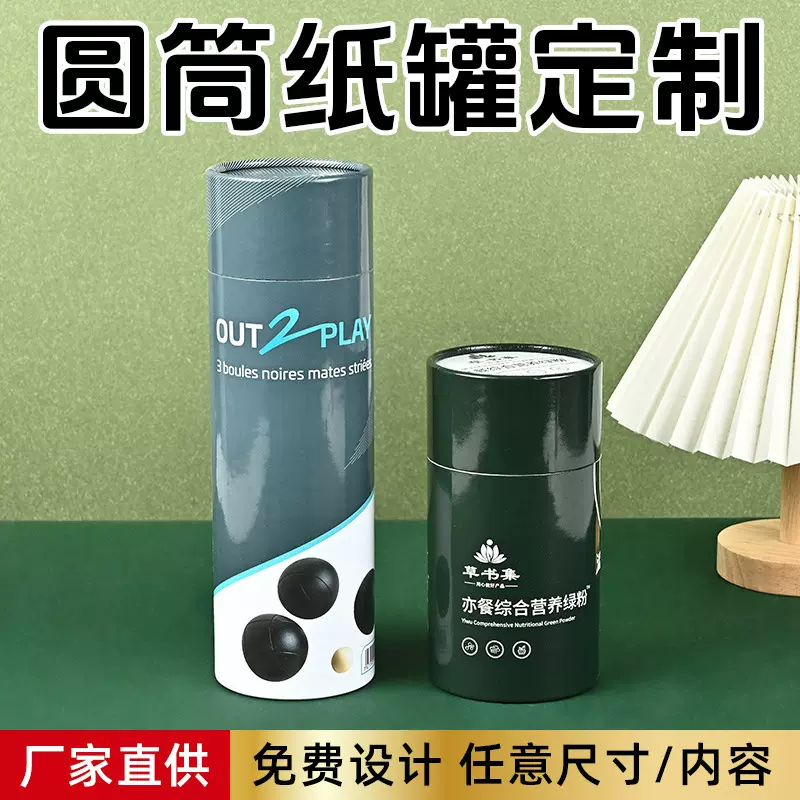 益生菌代餐粉纸罐包装定制厂家食品固体条状蛋白粉纸筒包装盒