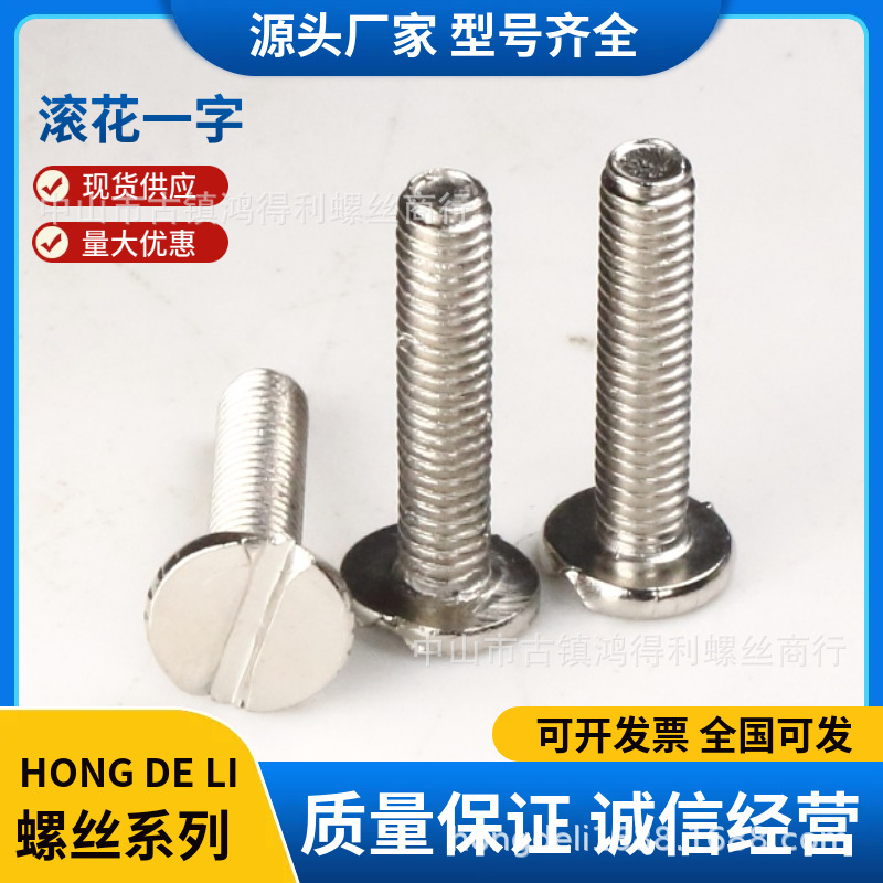 滚花一字l螺丝M4牙头9mm 螺栓机丝牙大镀镍 灯饰配件美观螺丝螺栓