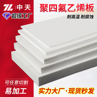 Ptfe Stair Board, High Temperature Resistance and Corrosion Resistance, White Teflon Board, Ptfe Ptfe Board, Polytetrafluoroethylene Board
