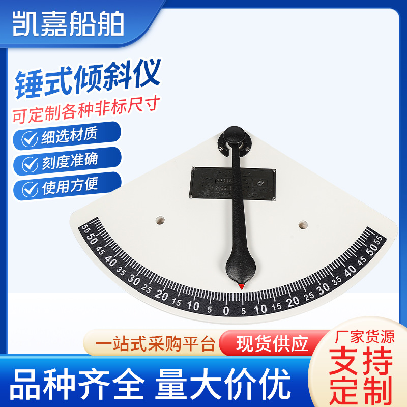 厂家直发船用摆锤式倾斜仪55度仪航海船用木质摆船用倾斜仪