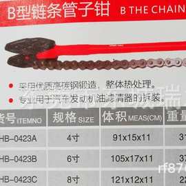 海豹B型链条管子钳链条扳手滤芯扳手机油滤清器扳手工具