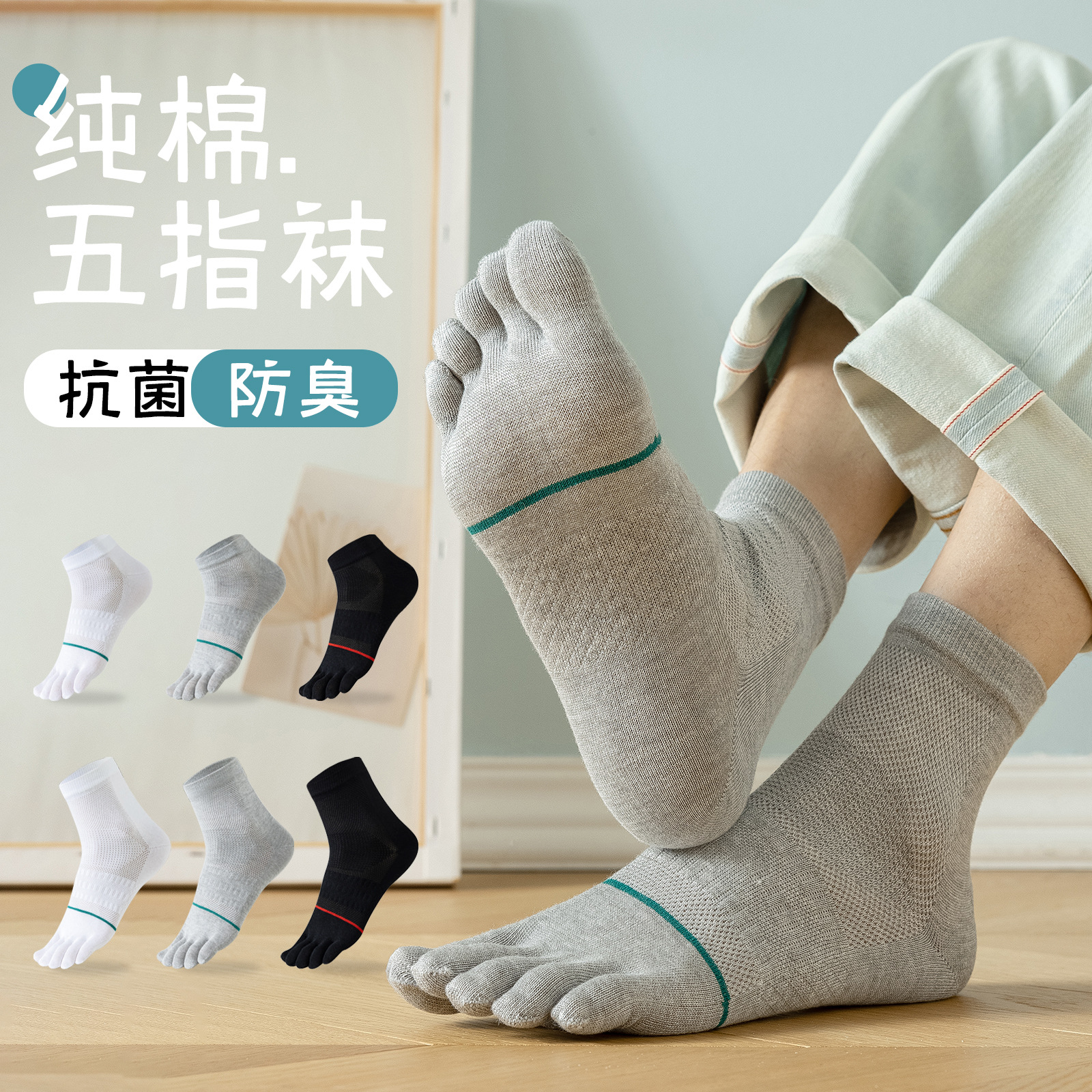 【厂家直供】五指袜男夏季薄款耐磨防臭网眼透气分趾袜超薄脚趾袜