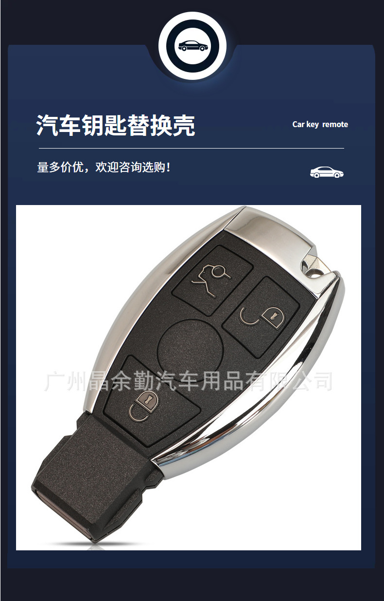 Suitable for BGA Mercedes-Benz E/C/S class 2/3/4 key car key shell smart card 3 1 bright edge key shell