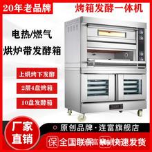 直销2层4盘烤箱连发酵箱 烘烤平炉带醒发柜 商用电热燃气连体烤炉