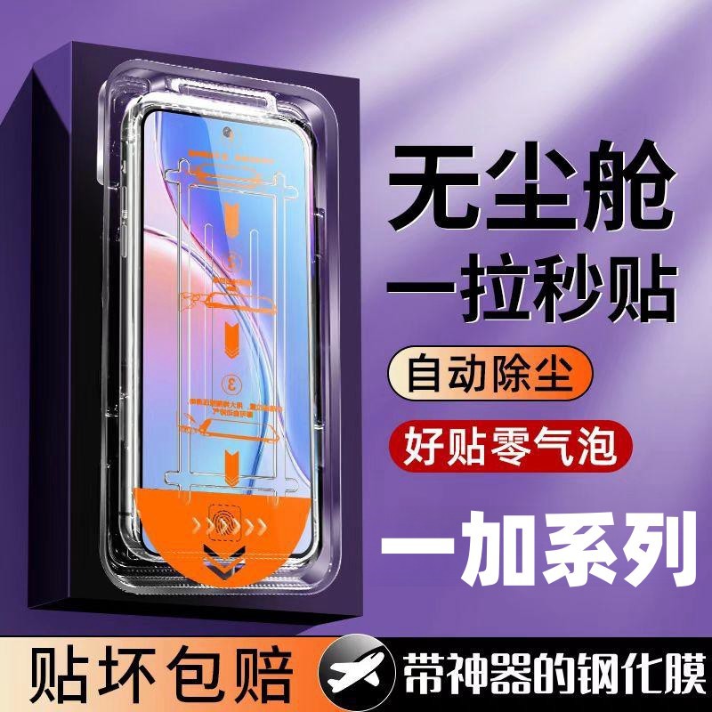 Suitable for one plus Ace5Pro3V2 seconds stick tempered mobile phone film OnePlus9RT8T7T explosion-proof fall dust-free cabin