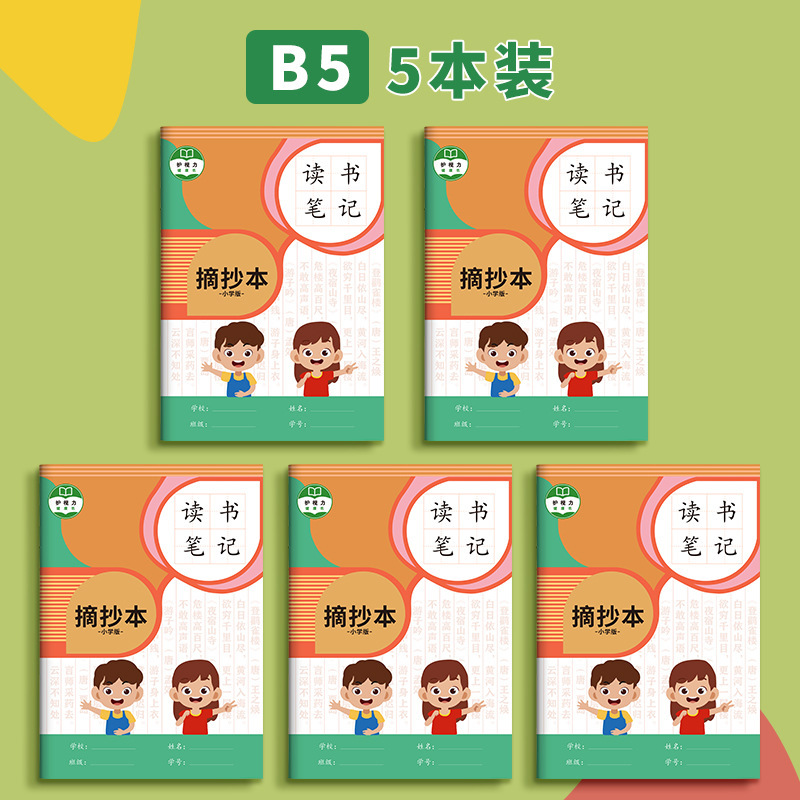 A 5b 5読書ノート好詞好句好段抜粋本読書記録ノート小学生国語感想文|undefined