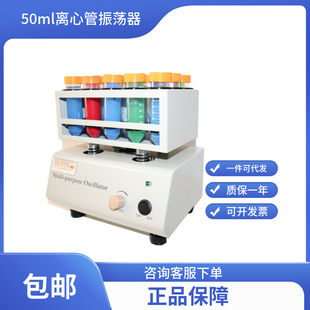 Centrifuge tube oscillator/50ml centrifuge tube oscillator/centrifuge tube oscillation Shaker/Wuxi Jiuping instrument