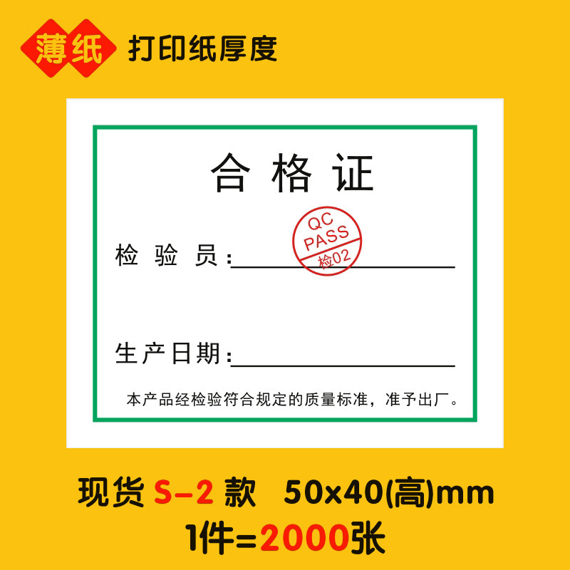 製品合格証ラベルシール不乾性食品計量検査紙カードqc検査合格品質検査ラベル|undefined