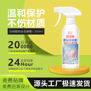 Factory direct down jacket anti-drilling hair spray to relieve drilling hair down jacket dry cleaning fragrance spray special laundry detergent