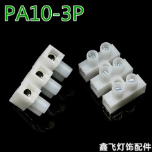 PA10-3P端子台500-3P接线端子二位接线柱端子台针玉连接器