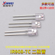 方形侧边光敏红外线发射管 IR908-7C 二极管接收管 红外对管