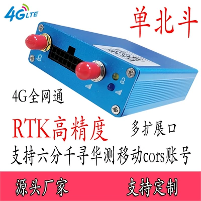Vehicle-mounted agricultural machinery Beidou locator 0.01m High-precision RTK supports six-digit precision with Huace mobile CORS