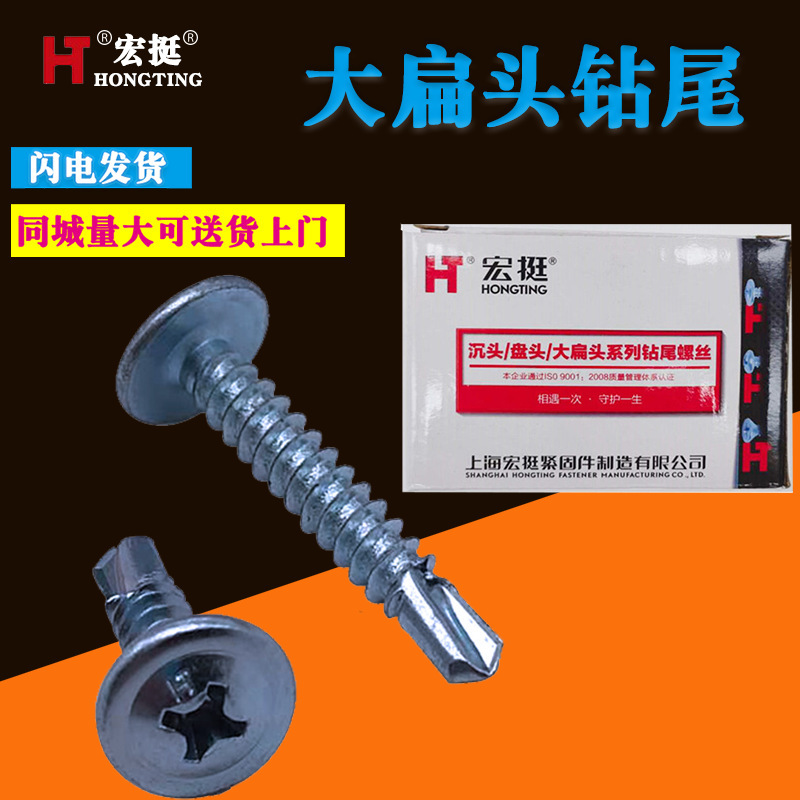 Shanghai Hongting Large Flat Head Self-Drilling Screws, Screw Drill Tail Wire, Dovetail Nails M4.2X16192532 Quick-Installation Pointed Tail