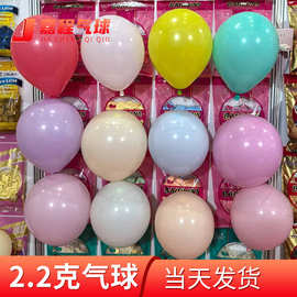 2.2克10寸马卡龙气球生日场景布置用品拱门气球结婚装饰生日气球