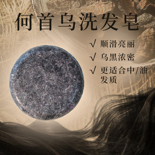 Polygonum Multiflorum Shampoo Soap Live Broadcast Recommended Douyin Same Style Black Thick Shampoo Soap Handmade Soap Wholesale Scalp Care