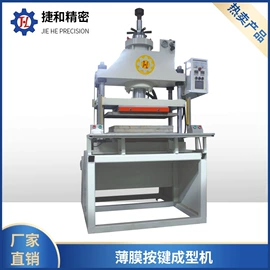 橡胶成型机;硫化机;橡胶定型机