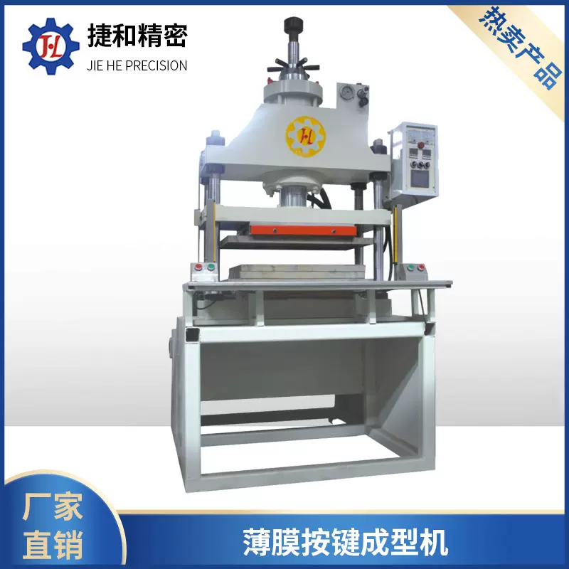 薄膜按键成型机厂家供应平板硫化机硅橡胶制品成型设备