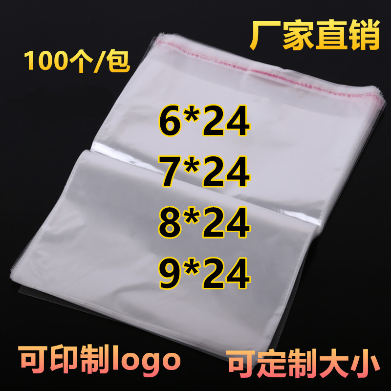 opp自粘袋5/7/8丝 6/7/8/9*24(25)细长不干胶袋透明塑料袋包装袋