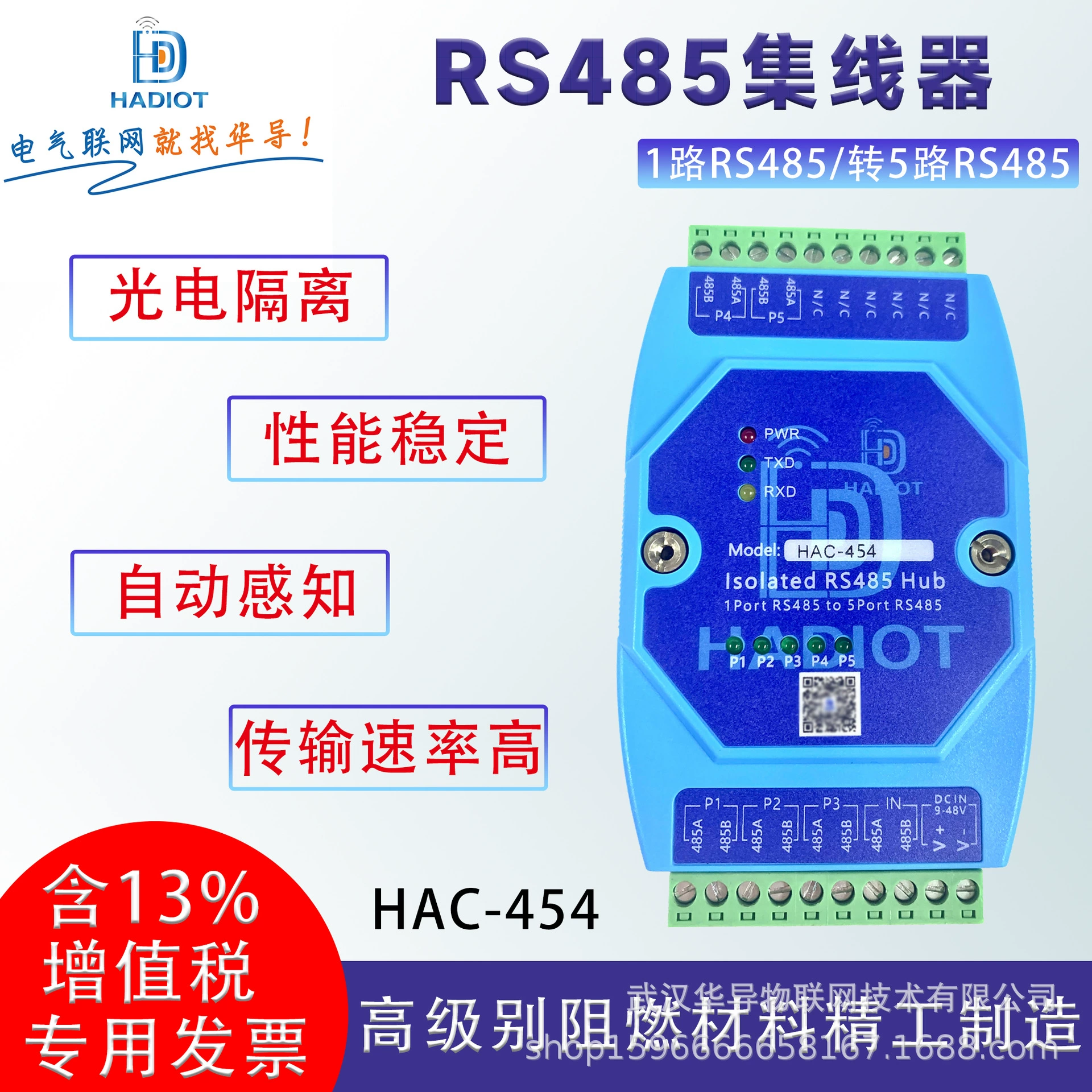 Hua dao 5-портовый 4-портовый распределительный преобразователь rs485 Hub фотоэлектрическая изоляция промышленного класса с 1 на 5 направлений с 4 направлений