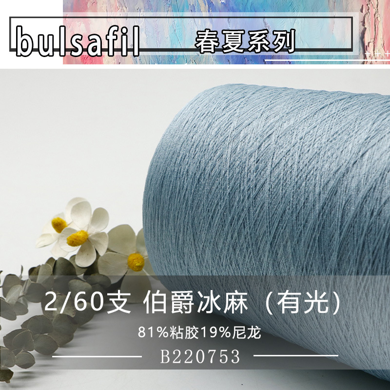 【B220753】春夏系列—27 支81%粘胶19%尼龙