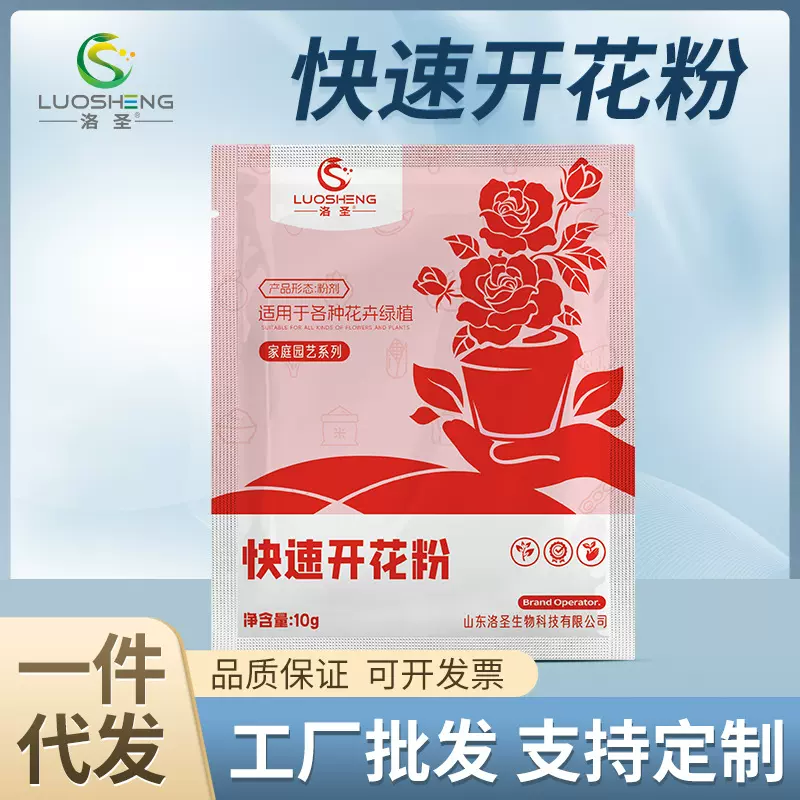 洛圣快速开花粉小包装方便便捷装 快速开花花大色艳